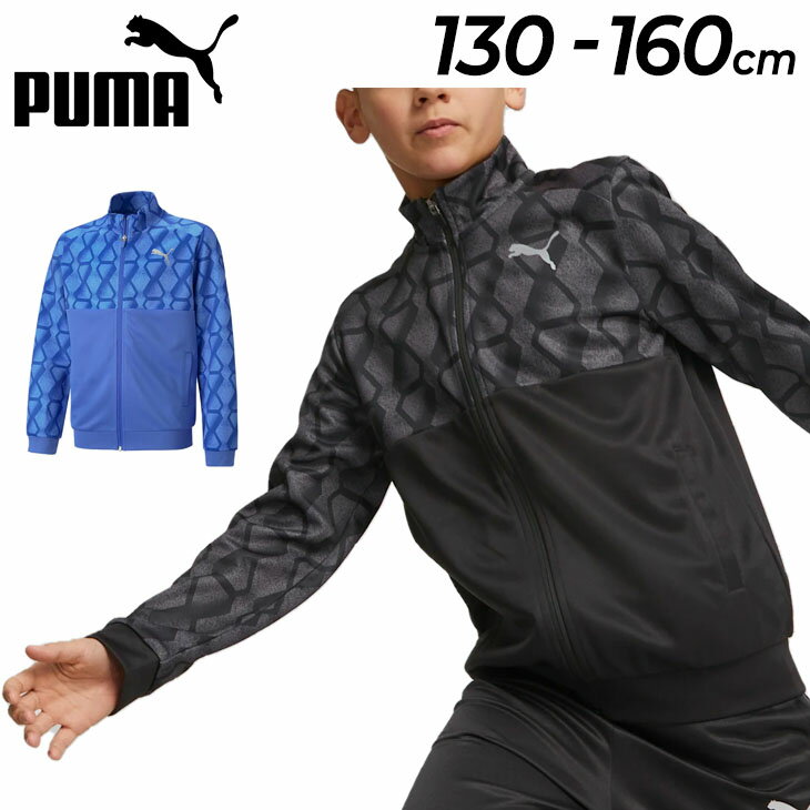 送料無料 プーマ キッズ ジャージ ジャケット 男の子 PUMA ACTIVE SPORTS 130-160cm 子供服 ジュニア アウター トレーニング スポーツウェア 吸汗速乾 運動 男児 子ども 小学生 ボーイズ/675776