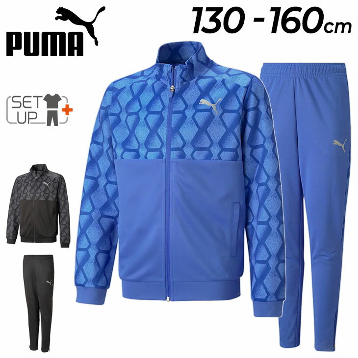 ◆ 商品詳細情報 ◆ ブランド プーマ PUMA 商品番号 675776-675777（トップス：675776 / ボトムス：675777） カラー (01)プーマブラック (92)ロイヤルサファイア サイズ 130cm 140cm 150cm 160cm 素材 【ジャケット】 本体) ダブルピケ: ポリエステル (リサイクル) 100% ポケット袋) トリコット: ポリエステル (リサイクル) 100% 【パンツ】 本体) ダブルピケ: ポリエステル (リサイクル) 100% 切替) ダブルピケ: ポリエステル (リサイクル) 100% ポケット袋) トリコット: ポリエステル (リサイクル) 100% ◆画像のカラーについて◆ 商品画像のカラーにつきましては、PC、モバイルなど閲覧環境等により実物のカラーと多少異なることもございます。 予めご理解のうえご注文を賜りますようお願いいたします。 ギフト対応 ※メーカー希望小売価格はメーカーサイトに基づいて掲載しています (記載価格が税抜き価格になっている場合もございます)【プーマ PUMA / キッズ / 上下セット】 ◆単品のトップスはこちら→ [ジャケット] ◆単品のボトムスはこちら→ [パンツ] ◆　商　品　説　明 ◆ □□□当店で販売しております商品はすべて【正規取扱品】です□□□ プーマ（PUMA）から、キッズ・ジュニアのジャージ上下セットです。 あらゆるアクティブシーンに最適なフルジップジャケットと スポーツパンツのセットアップです。 独自の吸水速乾機能dryCELLの生地を使用し、通気性がよく、運動中の衣服内も快適に保ちます。 お子さまのスポーツシーンやアウトドアにはもちろん、普段使いにもぴったりです。 【ジャケット】 前面上部には総柄を施し、下部には無地の生地を配置した カラーブロッキングが魅力的です。 背面はシンプルな生地で腕の部分だけが総柄に仕上がっています。 ・レギュラーフィット ・立ち襟 ・フルジップクロージャー ・左胸にプーマキャットロゴプリント ・8歳から16歳におすすめ 【ボトムス】 シンプルなデザインでお手持ちのアイテムに合わせやすく、 ジッパー付きの裾口で着脱しやすい魅力的な一着です。 ・スリムフィット ・ダイナミック三角形のサイドパネルインサート ・内部ドローコード付きの伸縮性のあるウエストバンド ・ジップ付きの裾口 ・左脚にプーマキャットロゴラバープリント ・8歳から16歳におすすめ [上下共通仕様・機能] ◇リサイクルコンテンツ より良い未来へのステップとして少なくとも20％のリサイクル材料で作られています ◇dryCELL 吸水速乾の高機能素材により、運動中の衣服内もドライで快適 ◇Midori 植物の種から採った油ベースのウィッキング仕上げ素材、miDori bioWickを採用 ※トップス：ボーイズ ACTIVE SPORTS ポリ フルジップ フーディー ※ボトムス：ボーイズ ACTIVE SPORTS ポリ パンツ