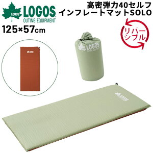 送料無料 ロゴス エアマット アウトドアマット リバーシブル マットレス 寝具 LOGOS（高密弾力）40コンパクトセルフインフレートマット・SOLO アウトドア用品 空気自動注入 キャンプ ツーリング ソロキャンプ ギア 防災用品 72884100【ギフト不可