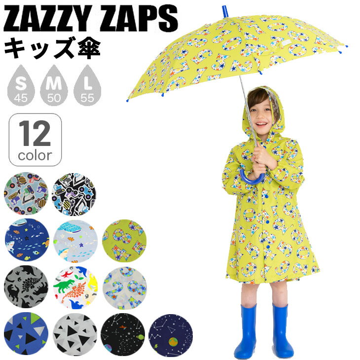 送料無料 キッズ 長傘 かさ 透明窓 子供用 男の子 45cm 50cm 55cm ザジーザップス Zazzy Zaps 子ども 雨傘 男児 通学 通園 恐竜 宇宙 星 空 クルマ 車/YOUR'S ARMY WORLD ユアーズアーミーワールド/673165