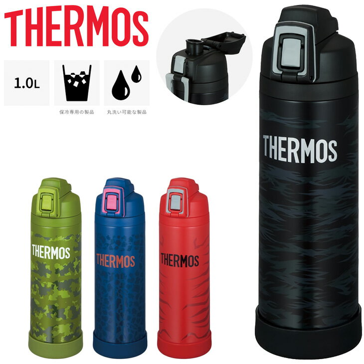 送料無料 サーモス 水筒 1.0L 1000ml 保冷 THERMOS 真空断熱スポーツボトル 限定モデル スポーツ飲料OK ワンタッチオープン 丸洗い可 水分補給/FJI-1001【2023C】