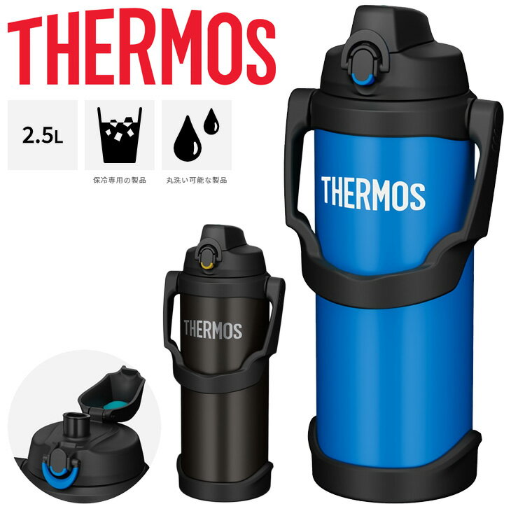 楽天APWORLD送料無料 サーモス 水筒 2.5L 2500ml THERMOS 真空断熱 スポーツジャグ 保冷 スポーツ飲料OK 丸洗いOK 大容量 2.5リットル ハンドル付 部活 試合 アウトドア レジャー/FJQ-2500【2023C】