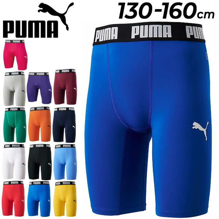 プーマ キッズ ショートタイツ コンプレッション 子ども こども用 PUMA ジュニア 130-160cm スパッツ スポーツウェア サッカー フットサル 子供 トレーニング スパッツ パンツ/656334【返品不…