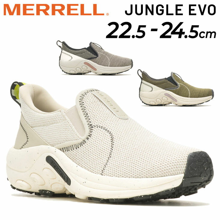 送料無料 メレル スニーカー レディース スリッポン MERRELL ジャングル エボ アウトドア カジュアル シューズ ローカット 靴 女性 JUNGLE EVO ジャングルモック くつ サステナブル/JUNGLEEVO-Wのサムネイル