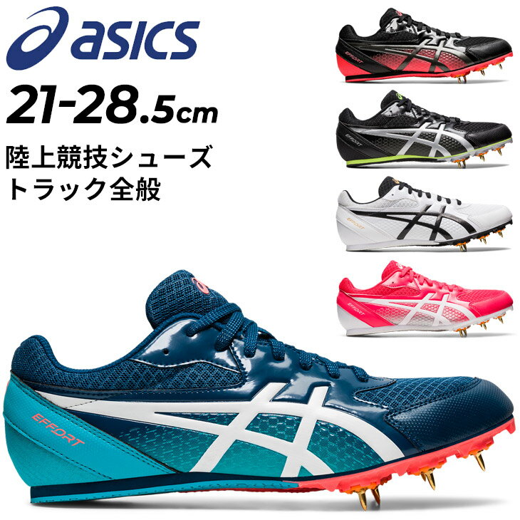 ◆ 商品詳細情報 ◆ ブランド アシックス asics 商品番号 1093A167- カラー (002)ブラック/ピュアシルバー (100)ホワイト/ブラック (401)マコブルー/ホワイト (702)ディーバピンク/ホワイト (001)ブラック/ガンメタル サイズ 21.0cm 21.5cm 22.0cm 22.5cm 23.0cm 23.5cm 24.0cm 24.5cm 25.0cm 25.5cm 26.0cm 26.5cm 27.0cm 27.5cm 28.0cm 28.5cm ※幅/ラスト: STANDARD 素材 アッパー：合成繊維／人工皮革 アウターソール：合成底／ゴム底 スパイク：金属製（鉄）＝アンツーカー用 12mm：取り替え式 ◆画像のカラーについて◆ 商品画像のカラーにつきましては、PC、モバイルなど閲覧環境等により実物のカラーと多少異なることもございます。 予めご理解のうえご注文を賜りますようお願いいたします。 ギフト対応 ※メーカー希望小売価格はメーカーサイトに基づいて掲載しています (記載価格が税抜き価格になっている場合もございます)【アシックス asics / ユニセックス / 陸上スパイク】 ◆　商　品　説　明 ◆ □□□当店で販売しております商品はすべて【正規取扱品】です□□□ アシックス(asics)から、陸上スパイクシューズ［EFFORT/エフォート 13（ユニセックス）］です。 足への負担を軽減させる機能を搭載。 多種目に対応した土トラック兼用スパイクシューズ 推奨種目：トラック全般【100m〜1500m/ハードル/走幅跳/三段跳/棒高跳】 土踏まずの落ち込みに対してサポートパーツを搭載。 中敷の中足部付近に搭載されたARCHWRAPが靴ヒモと連動して シューズ内部で土踏まずの落ち込みを支える。 プレートは母趾球など力の入りやすい箇所に適度な硬さをつけ過度なねじれを抑制。 前足部は屈曲性を高めたプレートと、かかと部には耐摩耗性に優れたAHARPLUSを配置。 アッパーは通気性を向上させホールド性と耐久性を高める人工皮革で補強。 トラックコンディションに合わせてピンとアタッチメントの取り替えが可能。 ARCHWRAPは、接地時のアーチ（土踏まず）の過度な落ち込みを抑制し アスリートの足への負担を軽減するように設計された機能性部材です。 ご使用の際、まれに足に違和感を生じる場合があります。 その場合はARCHWRAPとともにループ横の孔にも靴ヒモを通していただくことで ARCHWRAPの効果を弱め足への違和感をやわらげて使用することができます。 ・幅/ラスト: STANDARD ・対応グラウンド：オールウェザー、アンツーカー(土)トラック兼用 ・スパイク/金属製（鉄）＝アンツーカー用 12mm：取り替え式 ・付属品：ハンドル（台湾製）・スパイクカバー（中国製） ■若干の箱潰れや箱破れ、汚れがある場合がございます。予めご了承くださいませ。