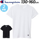 【5/1限定P5倍】チャンピオン 半袖Tシャツ 2枚入り キッズ アンダーウェア Champion 2P パックT ジュニア インナー 抗菌防臭 吸汗速乾 子ど...