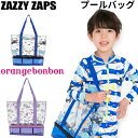 【5/1限定P5倍】キッズ 子ども こども プールバッグ ビーチバッグ ZAZZY ZAPS マリン Orange Bonbon マーメイド 男の子 女の子 子...