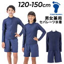 送料無料 スクール水着 キッズ ジュニア 120-150cm 男の子 女の子 ジェンダーレス対応 フットマーク FOOTMARK セパレーツ セパレート 子供用 ジップ長袖 パンツ スイムウェア 胸パッドなし 水泳 プール スイミング 子ども こども 男児 女児 男女兼用/132200J【返品不可】