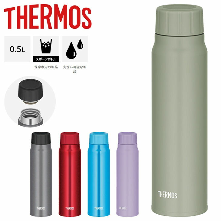 サーモス 水筒 500ml 保冷専用 THERMOS 炭酸飲料対応 真空断熱構造 ステンレス製 スポーツ飲料OK 直飲み マイボトル ジム レジャー 丸洗い可能/FJK-500【2023C】