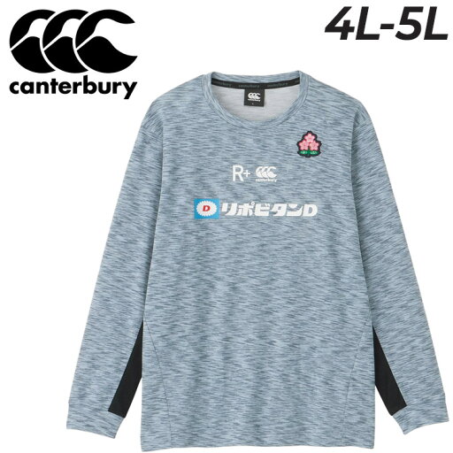 送料無料 カンタベリー 長袖 Tシャツ 4L 5L メンズ 大きいサイズ ラグビー 日本代表 canterbury ジャパン ワークアウトティー ビッグサイズJAPAN トレーニング スポーツウェア 吸汗速乾 通気性 トップス 男性 ロンT ラガー 練習着 メンズウェア ブランド アパレル/R44086JPB 送料無料 カンタベリー 長袖 Tシャツ 4L 5L メンズ 大きいサイズ ラグビー 日本代表 canterbury ジャパン ワークアウトティー ビッグサイズJAPAN トレーニング スポーツウェア 吸汗速乾 通気性 トップス 男性 ロンT ラガー 練習着 メンズウェア ブランド アパレル/R44086JPB