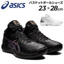 送料無料 アシックス バスケットボール シューズ asics ゲルフープV14 メンズ レディース  ...