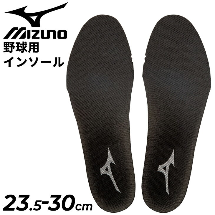 ミズノ 野球 中敷き 両足 23.5-30.0cm メンズ レディース mizuno アナトミカル カップインソール 取り替え用 男女兼用 靴ケア用品 ベースボール くつ クツ 野球用品/11GZ166000