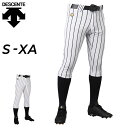 送料無料 デサント 野球ウェア メンズ DESCENTE ショートフィットパンツ 縦ストライプ ベースボール ユニフォームパンツ 軽量 ストレッチ スポーツウェ...