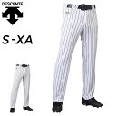 送料無料 デサント 野球ウェア メンズ DESCENTE ストレートパンツ 縦ストライプ ベースボール ユニフォームパンツ 軽量 ストレッチ スポーツウェア ズボン ボトムス/DB-7013LPB【取寄】【返品不可】
