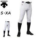 送料無料 デサント 野球ウェア メンズ DESCENTE ショートフィットパンツ 縦ストライプ ベースボール ユニフォームパンツ 軽量 ストレッチ スポーツウェ...