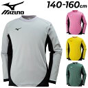 送料無料 ミズノ サッカー ジュニア キーパーシャツ 長袖 mizuno 140cm 160cm キッズ 子供用 フットボール こども 子ども スポーツウェア/...