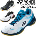 送料無料 ヨネックス バドミントンシューズ メンズ 3E設計 YONEX パワークッション 65Z  ...