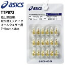 ◆ 商品詳細情報 ◆ ブランド アシックス asics 商品番号 TTP973 カラー ゴールド サイズ 7mm 8mm 9mm 素材 金属製（鉄） ◆画像のカラーについて◆ 商品画像のカラーにつきましては、PC、モバイルなど閲覧環境等により実物のカラーと多少異なることもございます。 予めご理解のうえご注文を賜りますようお願いいたします。 ギフト対応 ※メーカー希望小売価格はメーカーサイトに基づいて掲載しています (記載価格が税抜き価格になっている場合もございます)【アシックス asics / 陸上競技 / スパイク 取替え用ピン】 ◆　商　品　説　明 ◆ □□□当店で販売しております商品はすべて【正規取扱品】です□□□ ★メール便1点までOK★ アシックス(ASICS)から、陸上競技スパイク 取り替え用ピン「パウピラ AS−FG(18本)」です。 高グリップ・高反発のオールウェザートラック専用ピン。 レジナスガード併用タイプ。 ゴールドカラーがポイントの、グリップタイプのオールウェザー専用スパイクです。 高反発、高グリップな形状をしているためトラック種目に効果を発揮。 ・サイズ：7mm・8mm・9mm ・オールウェザー専用スパイク※アンツーカー・シンダートラックでは使用できません。 ・リバース柱状スパイク18本（カラー：ゴールド） ・レジナスガード併用スパイク（ネジ山が長くなっています。必ずレジナスガードと併用してお使いください。） ・製造国：日本 ・素材：金属製（鉄）