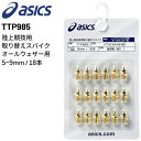 アシックス 陸上競技 スパイク 取り替え用ピン asics パウピラ AS-BG 18本入り 5mm 7mm 8mm 9mm オールウェザートラック専用 レジナスガード併用スパイク ゴールド 日本製/TTP985【取寄【返品不可