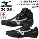 送料無料 ミズノ やり投げ専用モデル スパイク シューズ 左投げ用 2E相当 mizuno フィールドジオJT-C メンズ レディース 陸上競技 投てき 日本製/U1GA2047【取寄【返品不可 その1