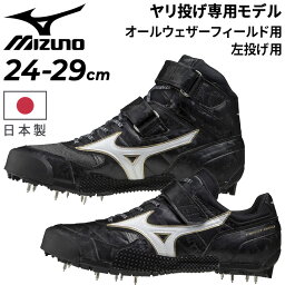 送料無料 ミズノ やり投げ専用モデル スパイク シューズ 左投げ用 2E相当 mizuno フィールドジオJT-C メンズ レディース 陸上競技 投てき 日本製/U1GA2047【取寄【返品不可