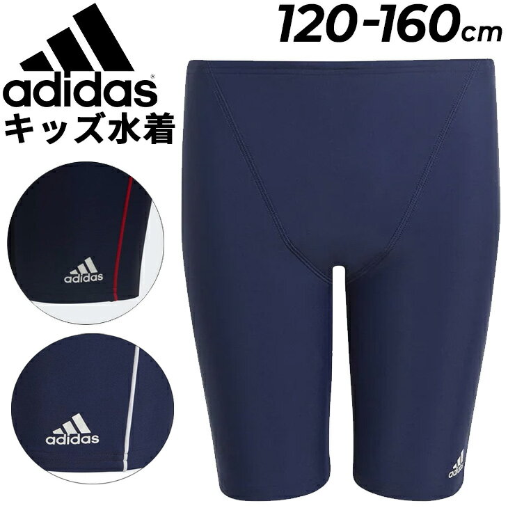 アディダス キッズ スクール水着 子供 子ども こども用 男の子 adidas YB SCHOOL 20CM スイムショーツ 120-160cm スイムパンツ スイミングパンツ スパッツ 水泳 ジュニア プール 学校 体育 男児 小学生 園児/25087【返品不可】【a20Qpd】