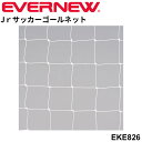 送料無料 エバニュー EVERNEW JrサッカーゴールネットJ109 2枚1組 白 角目タイプ ゴールネット 少年 フットボール 設備 備品 体育用品 日本製...