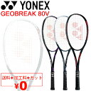 送料無料 ヨネックス YONEX ソフトテニスラケット GEOBREAK 80V ガット加工費無料 ジオブレイク80V 軟式テニス 前衛向け ボレー重視モデル 上級・中級者向け 専用ケース付き/GEO80V【ギフト不可】