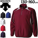 送料無料 デサント ジュニア用 長袖 プルオーバーコート DESCENTE 野球 グランドコート 少年 子ども 130-160cm 中綿 保温 撥水 防寒ウェア...