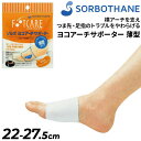 ソルボ サポーター つま先・中足部用 一足入り SORBOTHANE ソルボヨコアーチサポーター 薄型 足トラブル メンズ レディース フットケア用品 男女兼用...