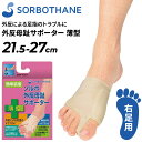 ソルボ 外反母趾サポーター 薄型 右足用 片足分 SORBOTHANE 足トラブル メンズ レディース フットケア用品 男女兼用 健康/SORBO-GAIHAN...