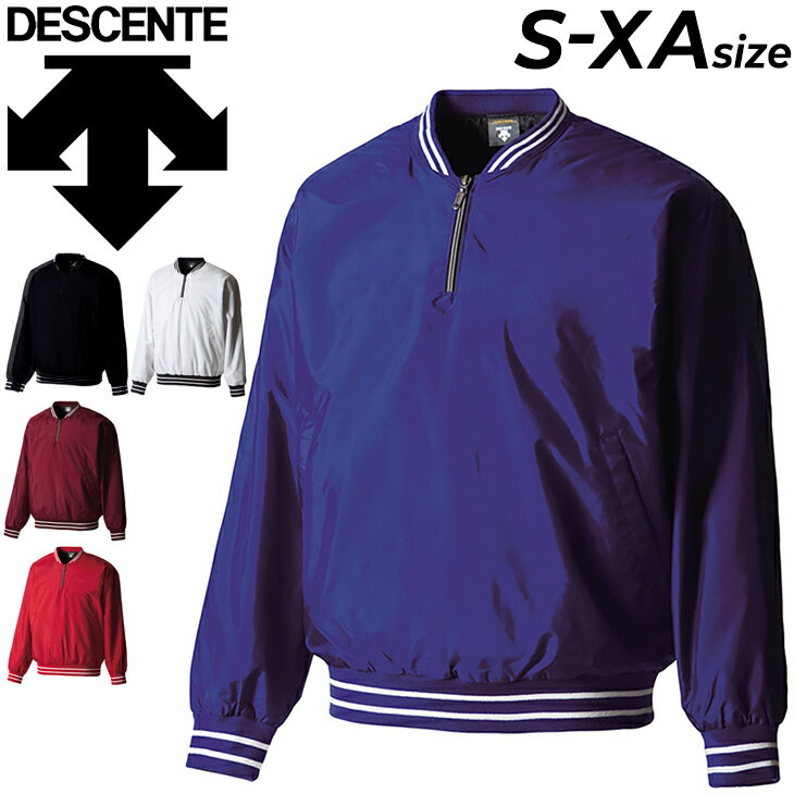 送料無料 デサント 野球 メンズ 長袖 プルオーバーコート DESCENTE グランドコート ハーフジップ 中綿 保温 防寒 シャツ スポーツウェア/STD-4...