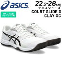 送料無料 アシックス テニスシューズ オムニ クレーコート用 asics COURT SLIDE 3 CLAY OC メンズ レディース スタンダードラスト ソフトテニス スポーツシューズ ユニセックス くつ/1041A389-