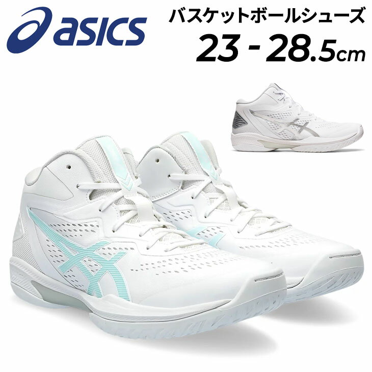 送料無料 アシックス asics バスケットボールシューズ ゲルフープ GELHOOP V15 メンズ レディース スタンダードラスト 軽量 クッション..