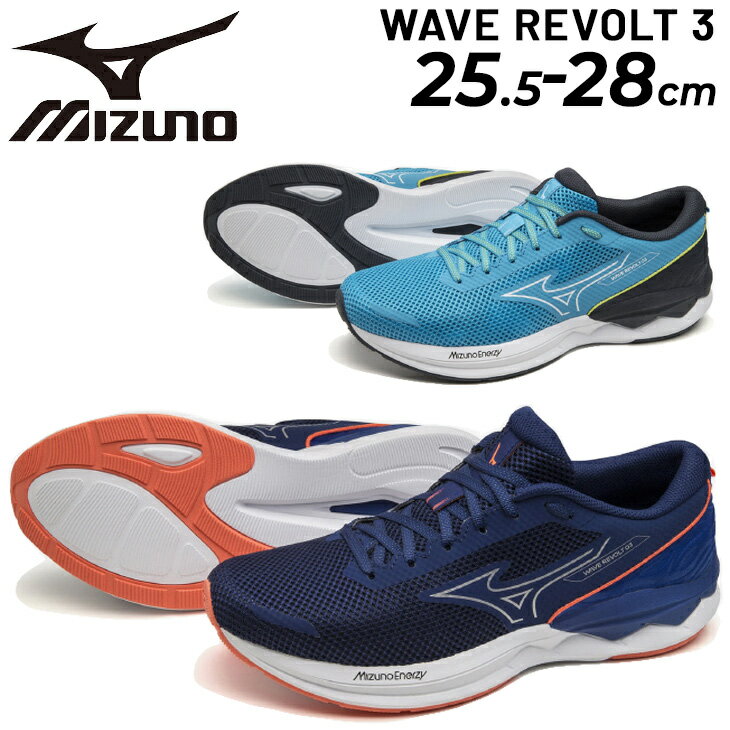 送料無料 ミズノ ランニングシューズ　ジョギングシューズ 運動靴 メンズ 2E相当 mizuno ウエーブリボルト3 ジョギング トレーニング フィットネス ウォーキング ランシュー スポーツシューズ ジム 男性用 靴 くつ/J1GC2381-