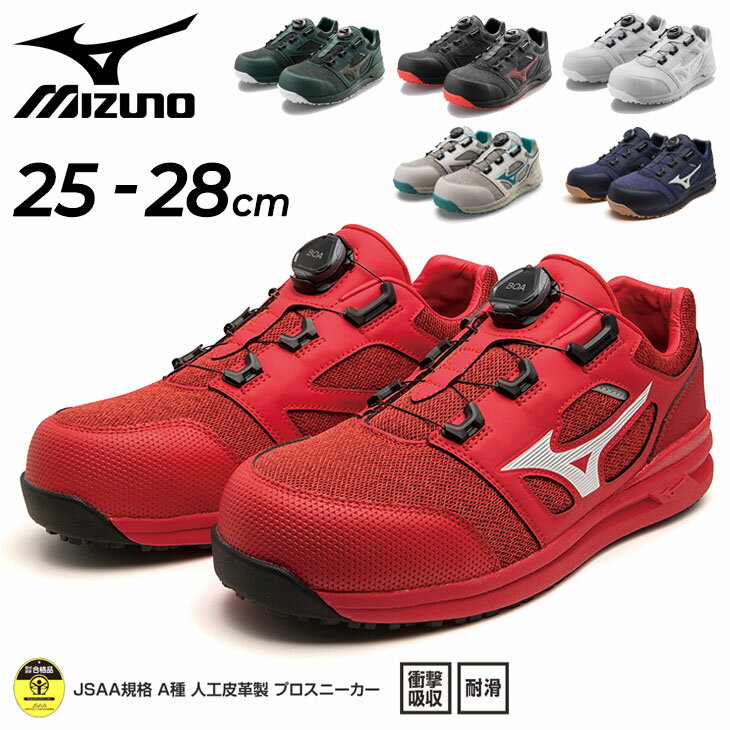 楽天APWORLD送料無料 ミズノ 作業靴 くつ クツ メンズ 3E相当 ワーキングシューズ 普通作業用 mizuno オールマイティLS 2 52L BOA ローカット 衝撃吸収 耐滑 軽量 男性用 仕事用 JSAA A種 プロテクティブスニーカー/F1GA2202