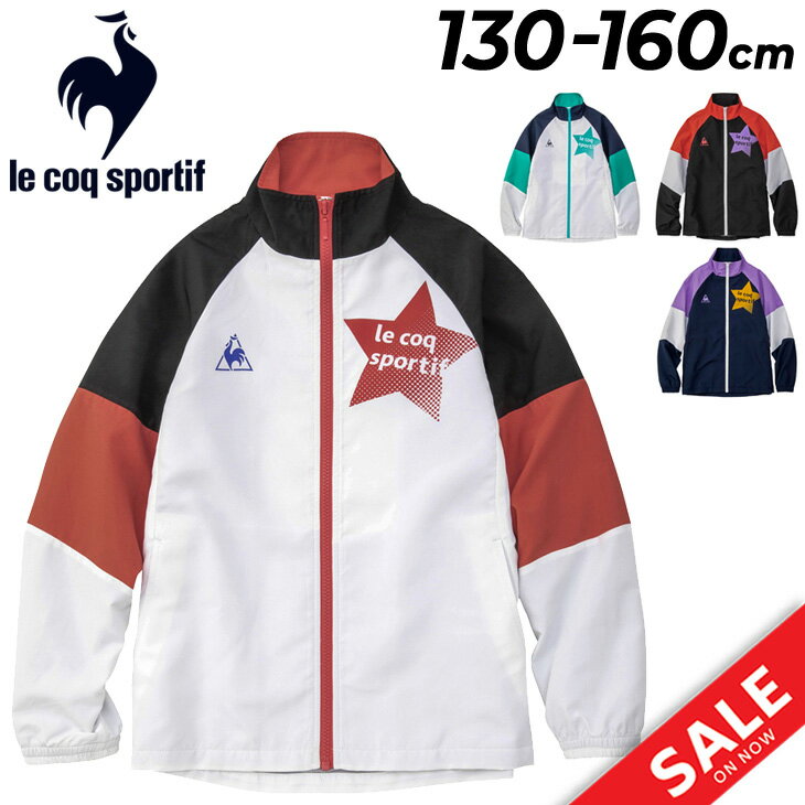 ◆ 商品詳細情報 ◆ ブランド ルコック le coq sportif 商品番号 QMJQJF30 カラー (SWG)スウィンググリーン (BLK)ブラック (NVY)ネイビー (PKR)ピンクルージュ サイズ 130cm 140cm 150cm 160cm 素材 表地：ポリエステル100%（タフタ） 裏地：ポリエステル（トリコット起毛） ◆画像のカラーについて◆ 商品画像のカラーにつきましては、PC、モバイルなど閲覧環境等により実物のカラーと多少異なることもございます。 予めご理解のうえご注文を賜りますようお願いいたします。 ギフト対応 ※メーカー希望小売価格はメーカーサイトに基づいて掲載しています (記載価格が税抜き価格になっている場合もございます)【ルコック le coq sportif / キッズ ガールズ / ウィンドジャケット】 ◆上下セットはこちら◆ ◆セットが組めるパンツはこちら◆ ◆　商　品　説　明 ◆ ルコック(le coq sportif)から、女の子向けキッズ用「ウィンドジャケット」です。 はっ水機能に優れた表素材、裏地はトリコット起毛のウィンドジャケット。 星のモチーフが今シーズンのデザインモチーフがかわいいアイテムです。 ●機能● はっ水 / 保温