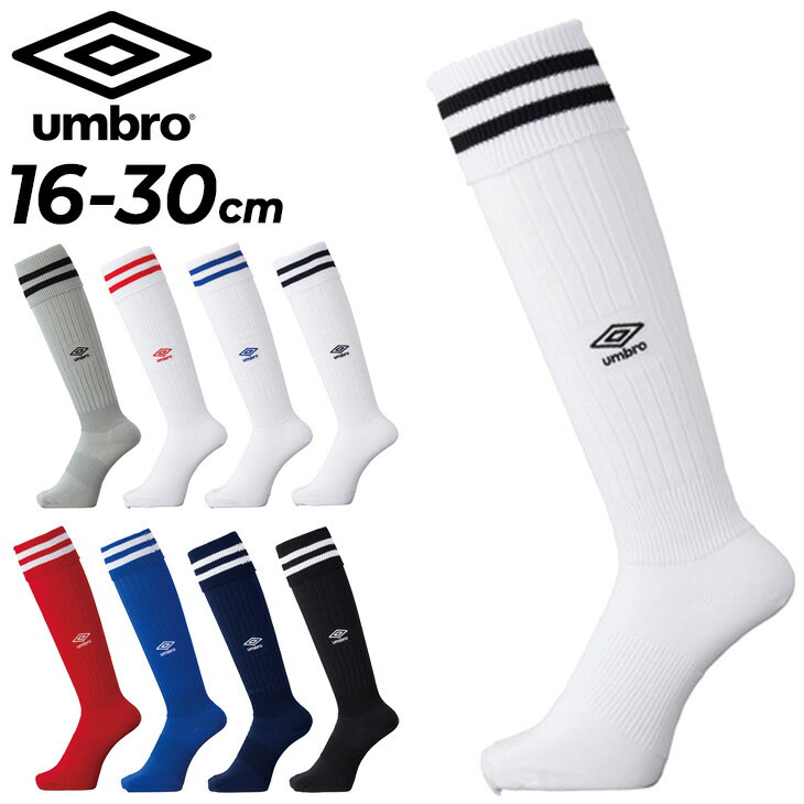 アンブロ サッカー プラクティス ストッキング 16-30cm 靴下 umbro メンズ レディース ジュニア 大人 子供 フットボール フットサル ハ..