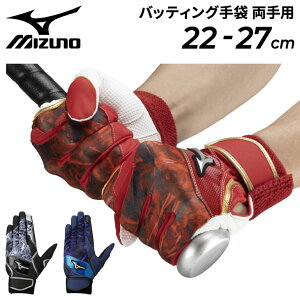 ミズノ バッティンググローブ 手袋 両手用 野球 mizuno ワイド当て革 限定 昇華デザインモデル 打者 打撃 一般 ソフトボール 野球用品/1EJEA821