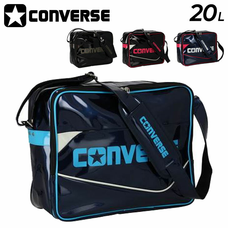 送料無料 コンバース エナメルバッグ ショルダー 20L CONVERSE スポーツバッグ 肩掛け  ...