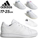 送料無料 アディダス スニーカー キッズシューズ 17-25cm 子供靴 ジュニアスニーカー キッズスニーカー adidas ADVANCOURT K コートスタイル ひも靴 子ども カジュアル 男の子 女の子 アドバンコート 運動靴 小学生 通学 通園 くつ/LKK18【a20Qpd】