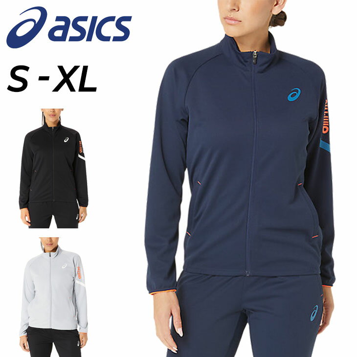 送料無料 アシックス ジャージ レディース ASICS A-I-M ドライ トレーニング ニットジャケット スポーツウェア 吸汗速乾 女性 フルジップ アウター 部活 学生 運動 フィットネス/2032C870