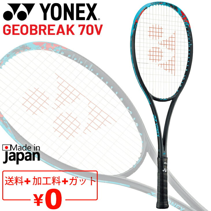 送料無料 ヨネックス ソフトテニスラケット GEOBREAK 70V ガット加工費無料 前衛向け 上級・中級者向け ボレー重視モデル ジオブレイク 70V 日本製 軟式テニス 専用ケース付き/02GB70V