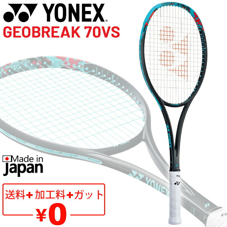 送料無料 ヨネックス ソフトテニスラケット GEOBREAK 70 VERSUS ガット加工費無料 全ポジション対応モデル 上級・中級者向け ジオブレイク 70 バーサス 日本製 軟式テニス 専用ケース付き/02GB70VS