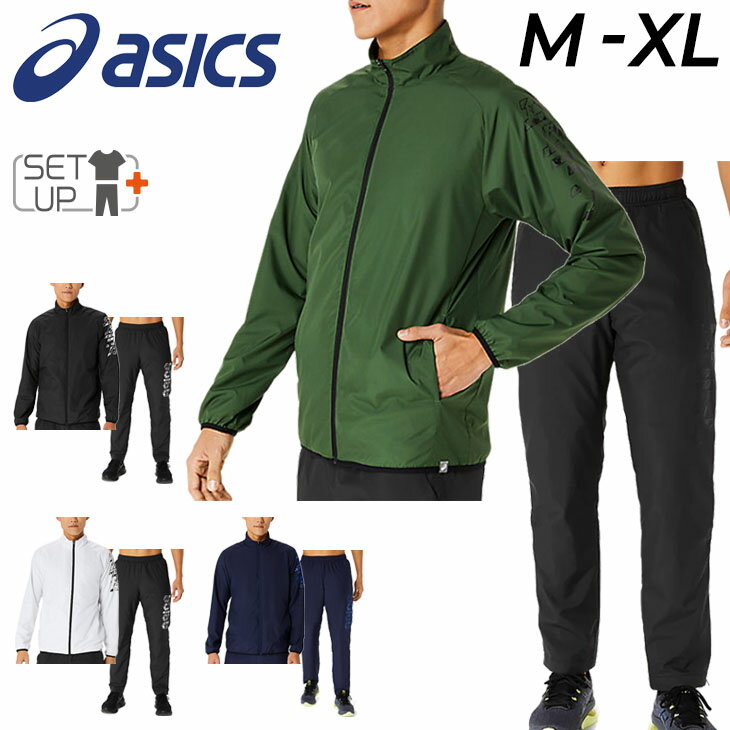 ◆ 商品詳細情報 ◆ ブランド アシックス asics 商品番号 2031E236-2031E237（トップス：2031E236 / ボトムス：2031E237） カラー (001)パフォーマンスブラック［パンツ(005)パフォーマンスブラック/ブリリアントホワイト］ (100)ブリリアントホワイト［パンツ(005)パフォーマンスブラック/ブリリアントホワイト］ (301)サーペンタイングリーン［パンツ(006)パフォーマンスブラック/パフォーマンスブラック］ (402)ミッドナイト［パンツ(402)ミッドナイト］ サイズ Mサイズ Lサイズ XLサイズ 素材 【トップス】 ポリエステル100％ 【ボトムス】 ポリエステル100％ ◆画像のカラーについて◆ 商品画像のカラーにつきましては、PC、モバイルなど閲覧環境等により実物のカラーと多少異なることもございます。 予めご理解のうえご注文を賜りますようお願いいたします。 ギフト対応 ※メーカー希望小売価格はメーカーサイトに基づいて掲載しています (記載価格が税抜き価格になっている場合もございます)【アシックス asics / メンズ / 上下セット】 ◆単品のトップスはこちら→ [ジャケット] ◆単品のボトムスはこちら→ [ロングパンツ] 冬満喫♪の2大アイテム ◆　商　品　説　明 ◆ □□□当店で販売しております商品はすべて【正規取扱品】です□□□ アシックス(asics)から、メンズのウインドブレーカー上下セットです。 優れた防風性・はっ水性・保温性を兼ね備えたアシックスヘックスグラフィックプリントが デザインアクセント裏トリコットジャケットとパンツ。 アシックスヘックスグラフィックは、アシックスの原点となる 最初のバスケットボールシューズのソール意匠にインスピレーションを得たグラフィック。 表地には防風性および,優れたはっ水性を追求したタフタ素材を採用し、 肌面には起毛のトリコットを配すことで肌触りと保温性を追求。 主素材の50%以上にリサイクル素材を採用した環境にも配慮したウエア。 【トップス】 左袖にアシックスヘックスグラフィックプリント 両サイドには小物などの収納に便利なハンドウオーマー仕様のポケット付き。 【ボトムス】 左脚にアシックスヘックスグラフィックプリント。 裾には着脱を容易にするファスナーを採用。 両サイドには小物などの収納に便利なハンドウオーマー仕様のポケット付き。 後腰部には小物などの収納に便利なポケット付き。 ウエストにはフィット調節可能なドローコードを採用。 ※トップス：アシックスヘックスグラフィック裏トリコットウインドブレーカージャケット ※ボトムス：アシックスヘックスグラフィック裏トリコットウインドブレーカーパンツ