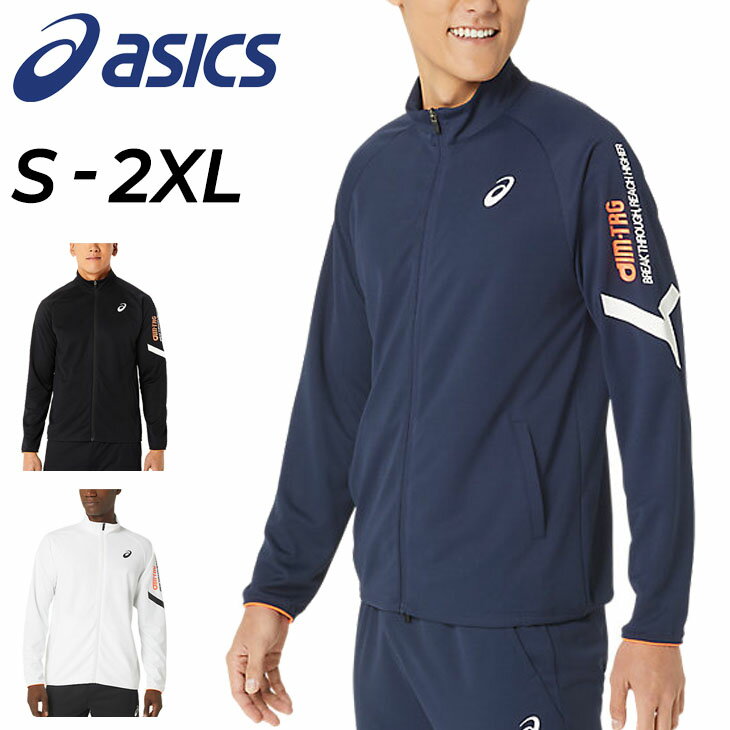 アシックス 送料無料 アシックス ジャージ メンズ ASICS A-I-M ドライ トレーニング ニットジャケット 吸汗速乾 男性 フルジップ アウター 部活 学生 運動 スポーツウェア/2031E260