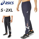 送料無料 アシックス ピステパンツ メンズ asics A-I-M はっ水 ロングパンツ 防風 トレーニング ランニング 男性 学生 裾ファスナー 長ズボン 部活 ボトムス スポーツウェア/2031E255