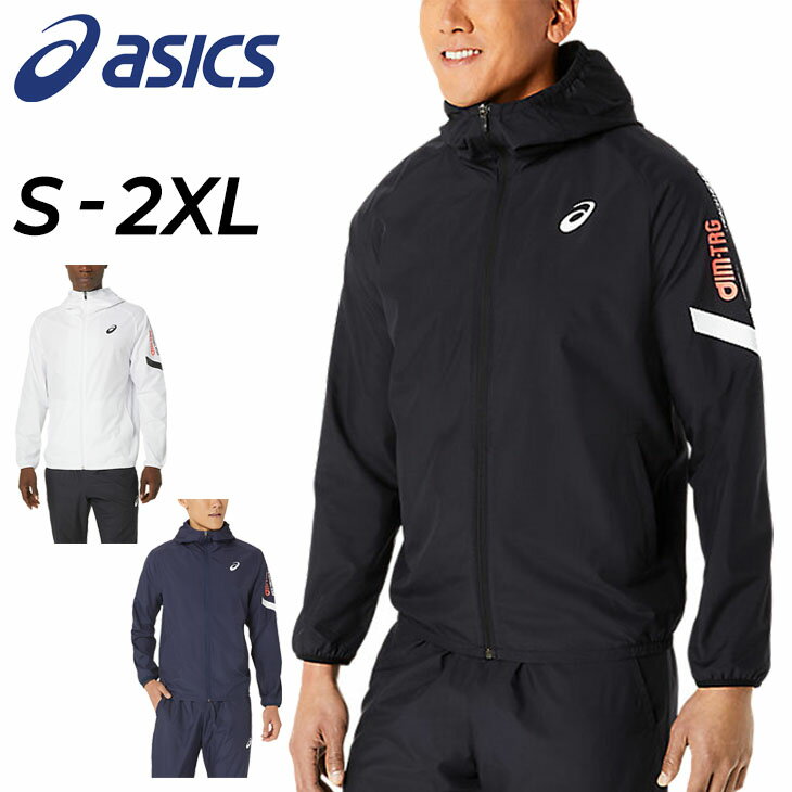 送料無料 アシックス ウインドブレーカー メンズ asics A-I-M 裏メッシュ フルジップ フーディ 防風 はっ水 トレーニング ランニング アウター 男性 学生 部活 運動 スポーツウェア 上着 ジャンバー/2031E256