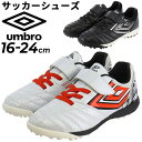 送料無料 アンブロ サッカー ジュニア用 トレーニングシューズ 靴 くつ クツ umbro アクセレイタ- SB JR WIDE 16-24cm ワイド設計 キッズ 子ども 子供 フットボール トレシュー 練習 部活 クラ…