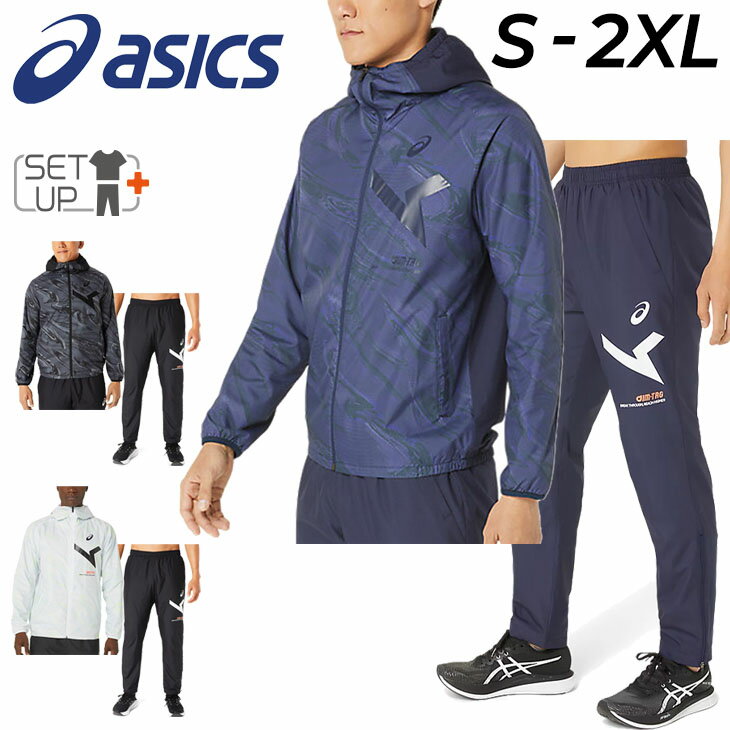 アシックス 送料無料 アシックス ウインドブレーカー メンズ 上下 asics A-I-M 裏トリコット ジャケット パンツ セットアップ 防風 保温 防寒 男性 男子 学生 部活 運動 上下組 スポーツウェア/2031E270-2031E273